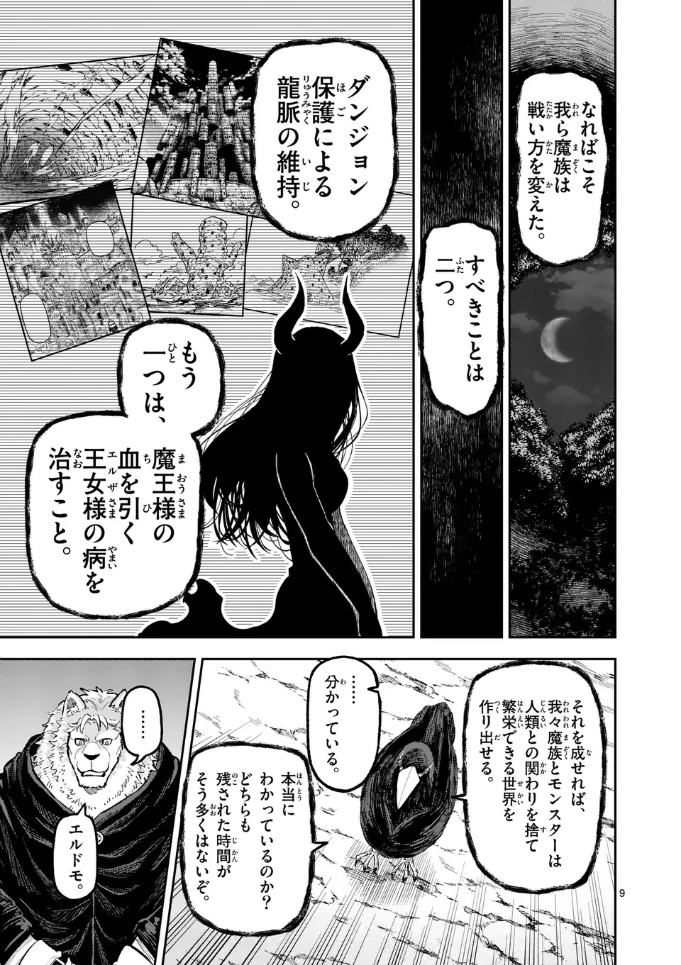 Juuou to Yakusou - Chapter 23 - Page 9